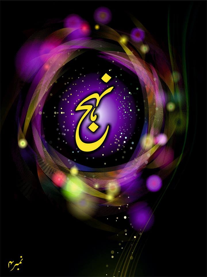 نہج رسالہ، اکھ&nbsp;سوال؟