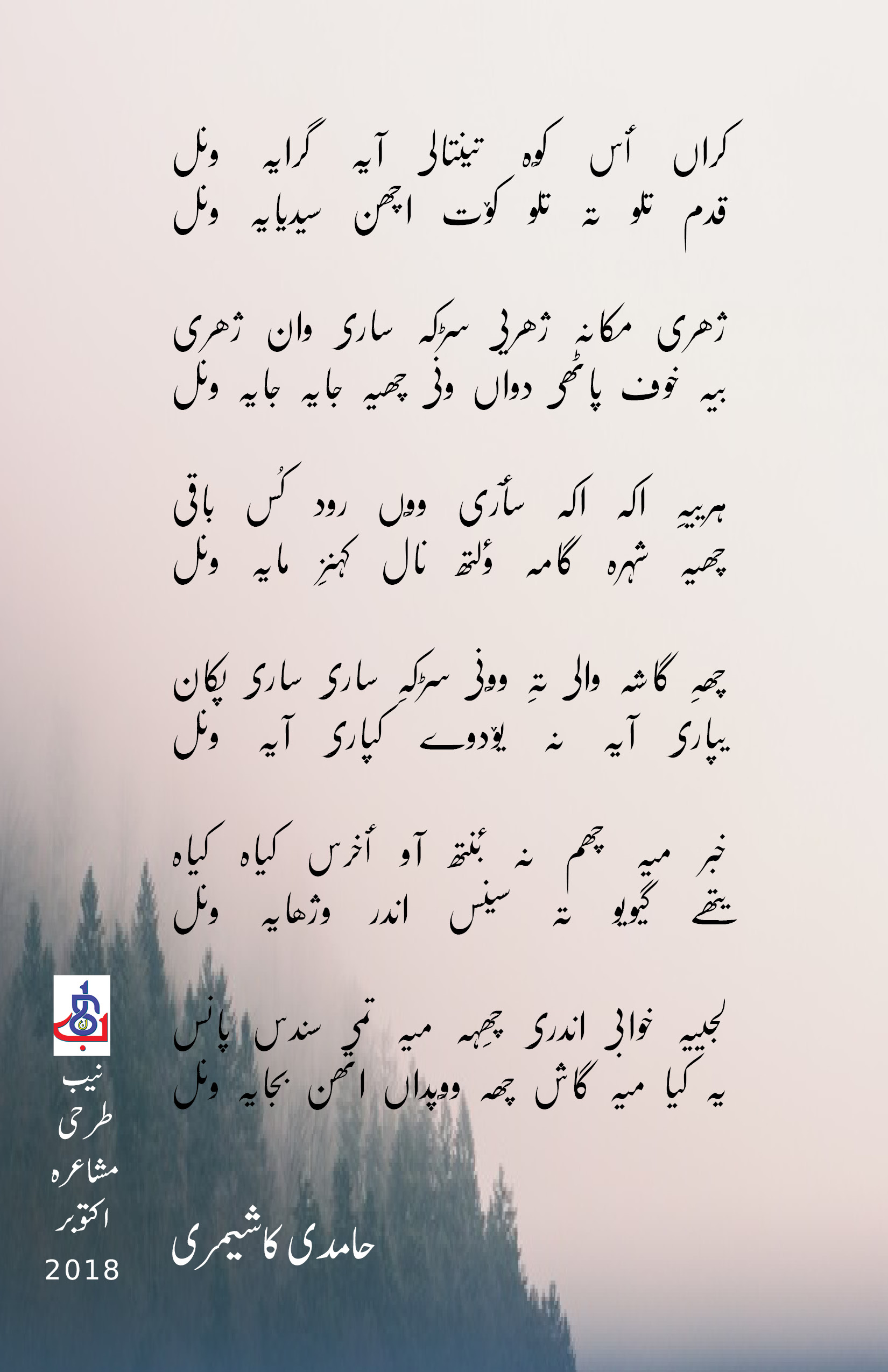 حامدی کشیمری